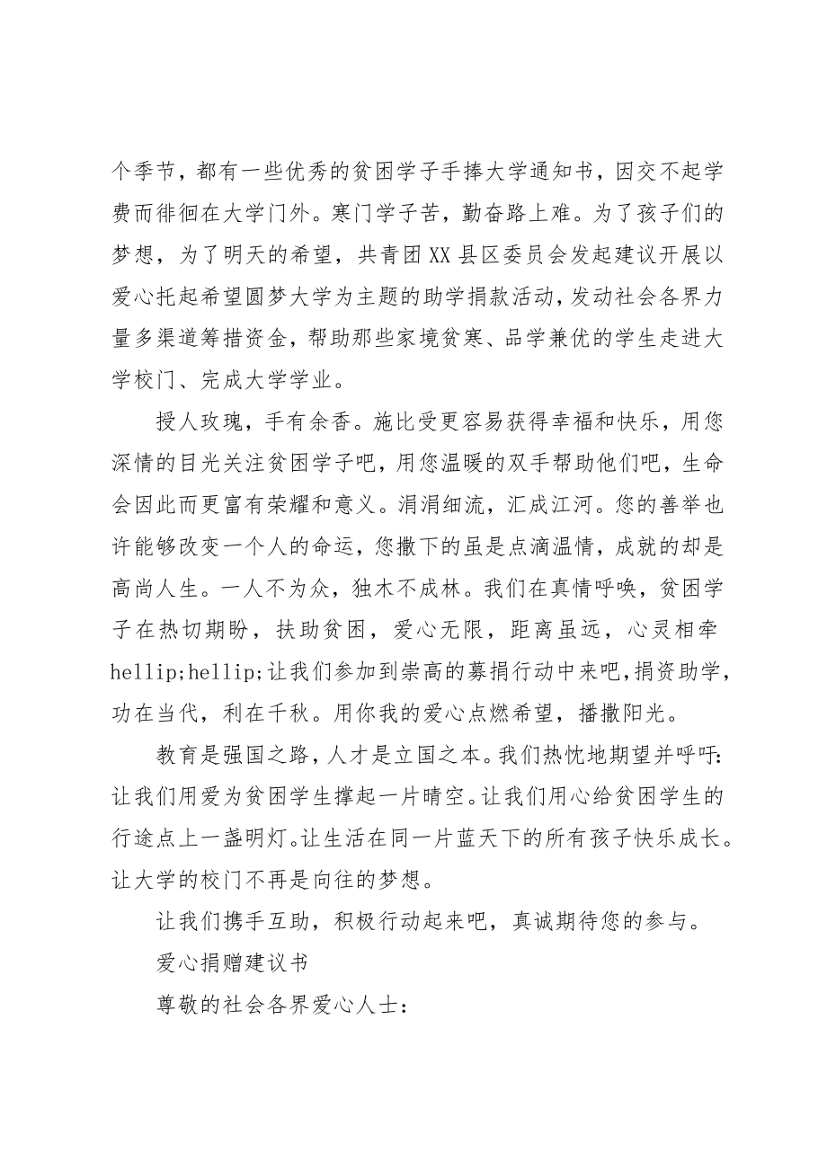 2023年单位爱心捐款倡议书.docx_第2页