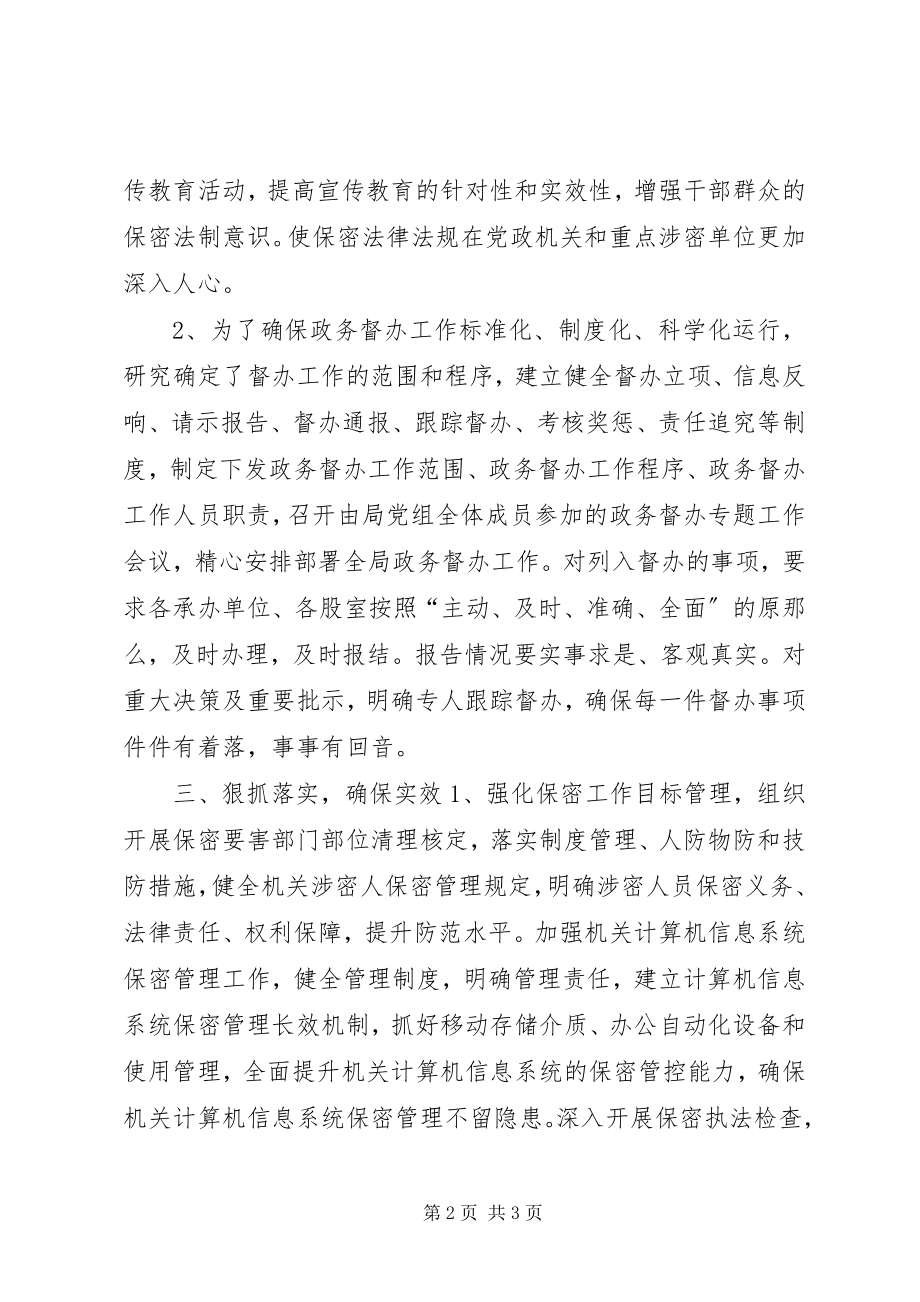 2023年计生局度保密督查工作要点.docx_第2页