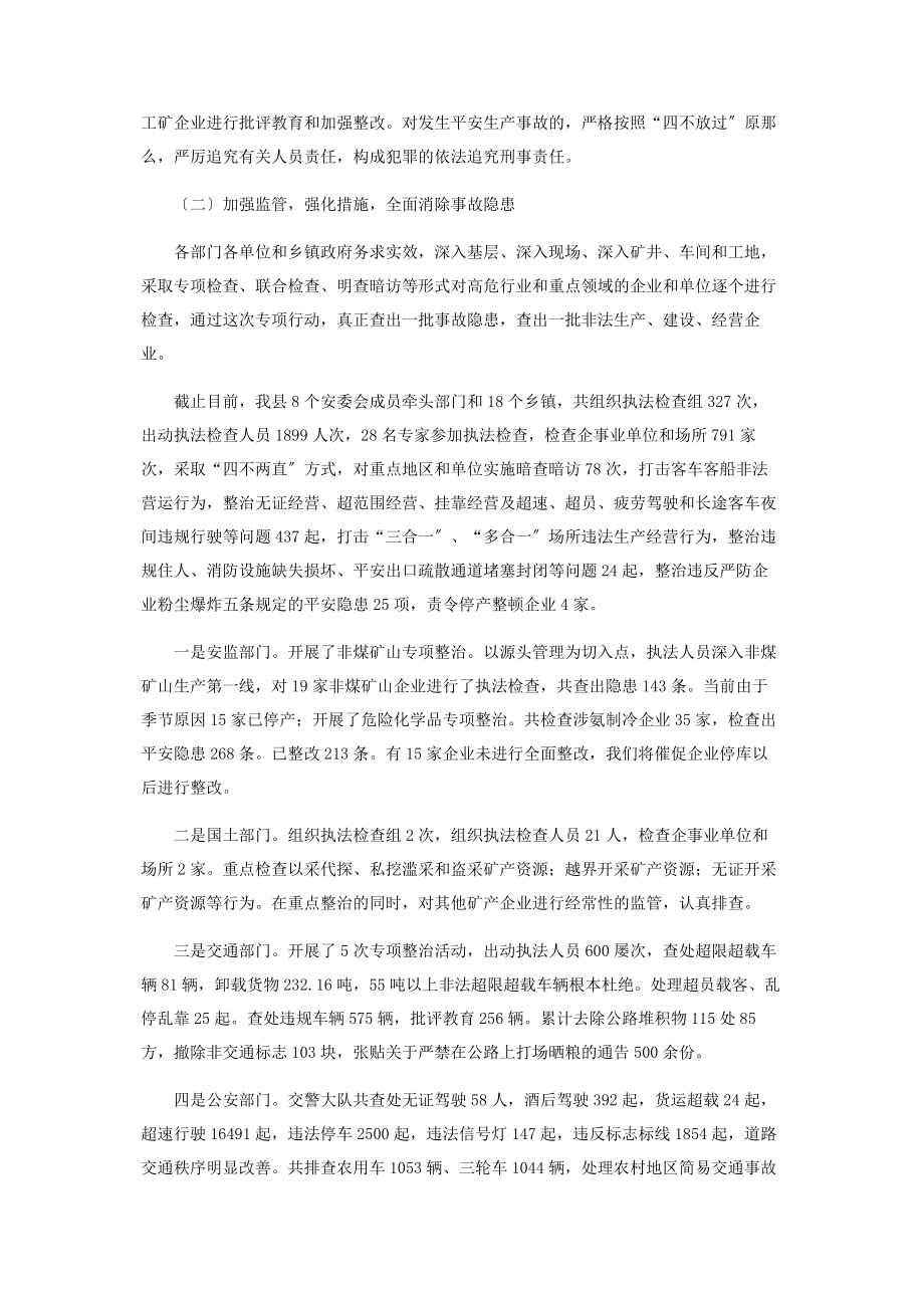 2023年县安监局六打六治工作汇报 安监局工作汇报存在问题.docx_第2页