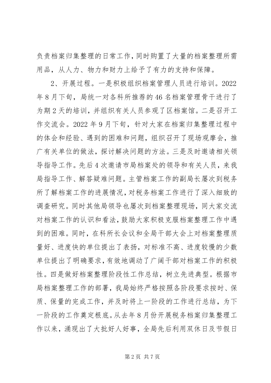 2023年对我局税务档案归集整理工作及管理状况的调查.docx_第2页