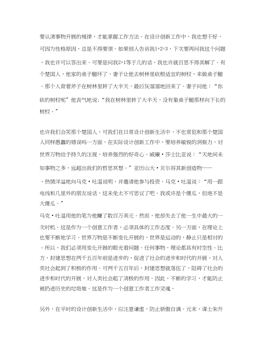 2023年设计师第二季度工作总结.docx_第2页