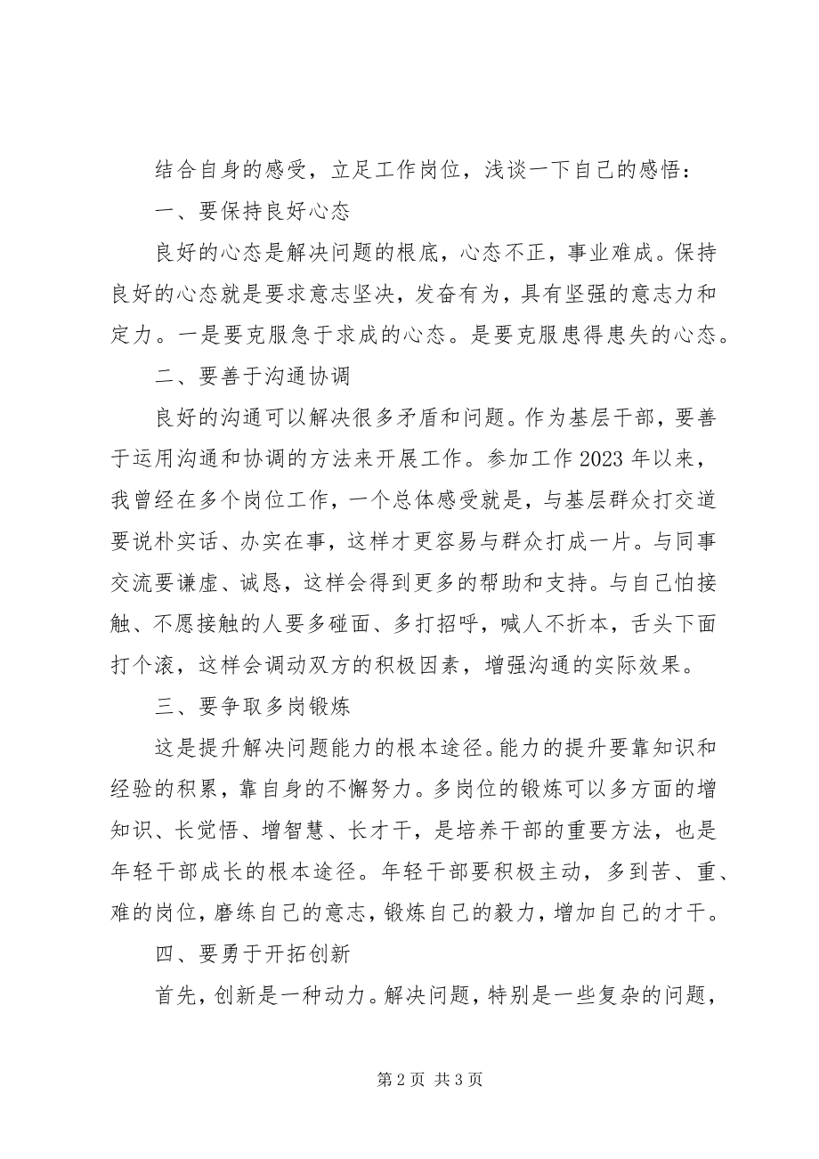 2023年乡镇基层干部工作总结及感悟.docx_第2页