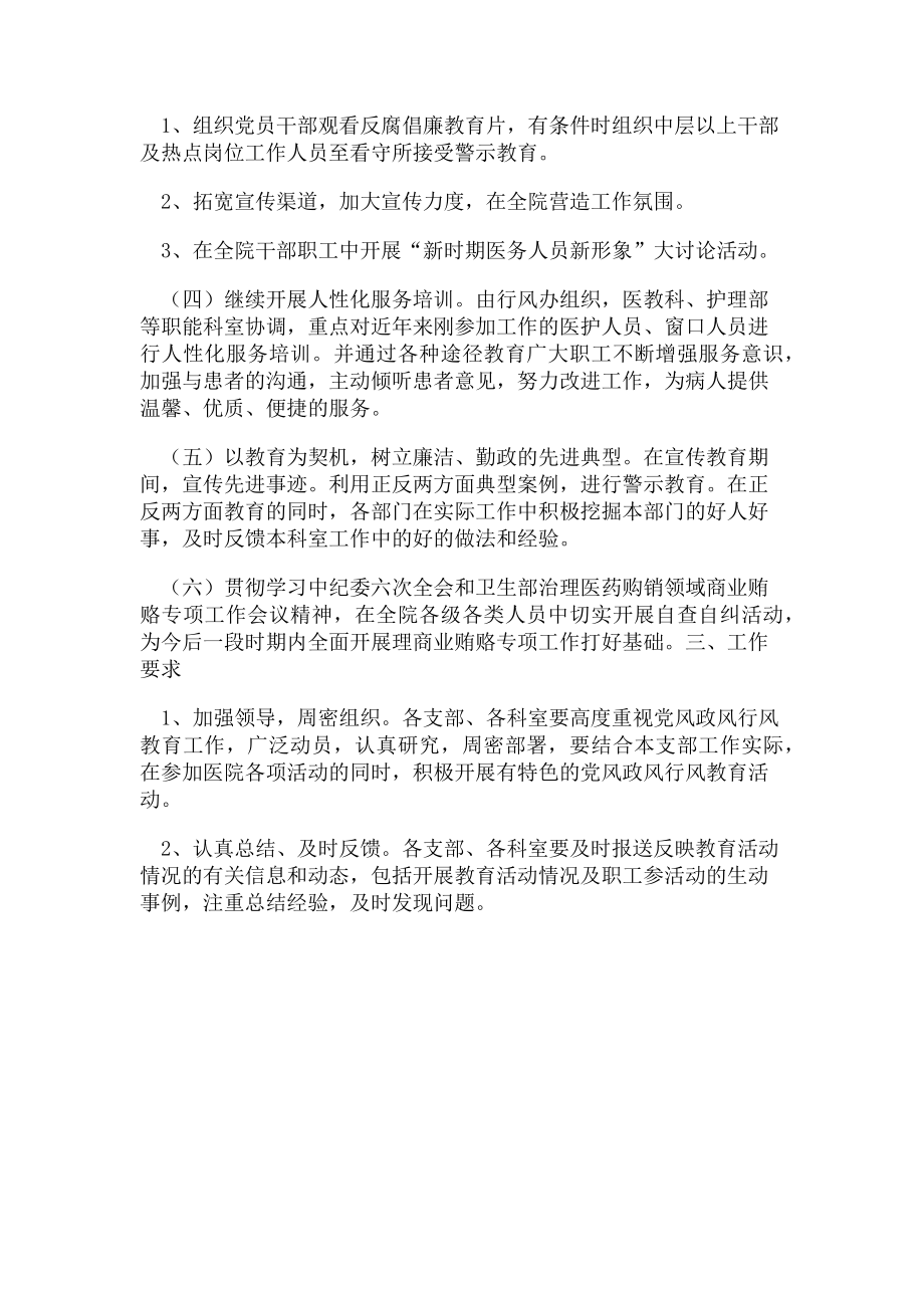 2023年医院警示教育活动工作计划.doc_第2页