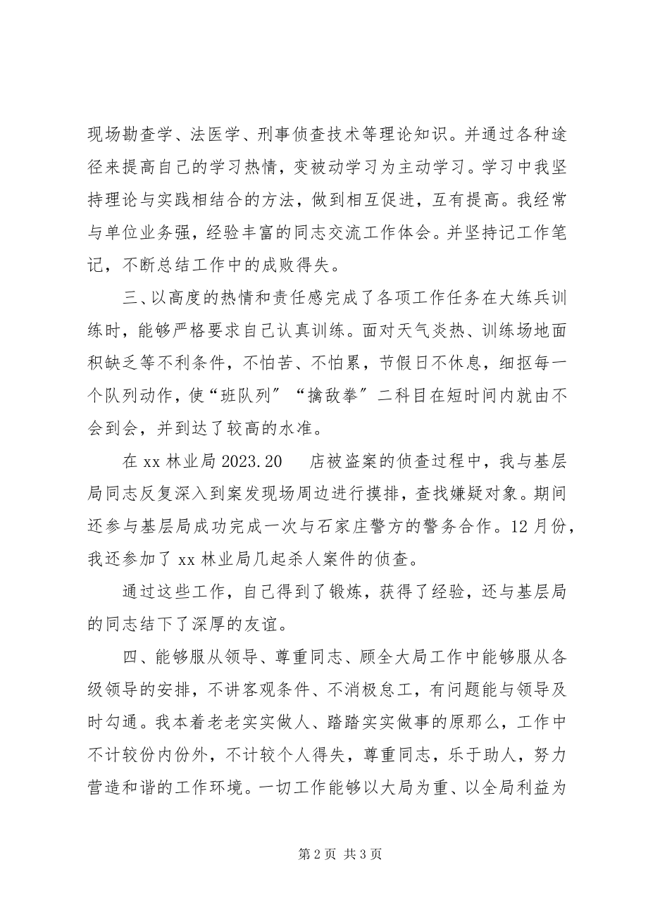 2023年林业局公安干警个人工作总结.docx_第2页