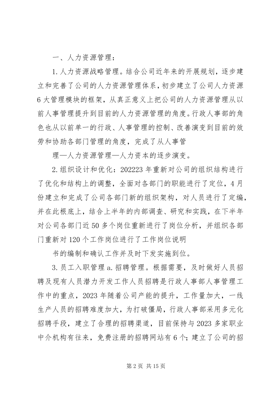 2023年行政人事终工作总结.docx_第2页