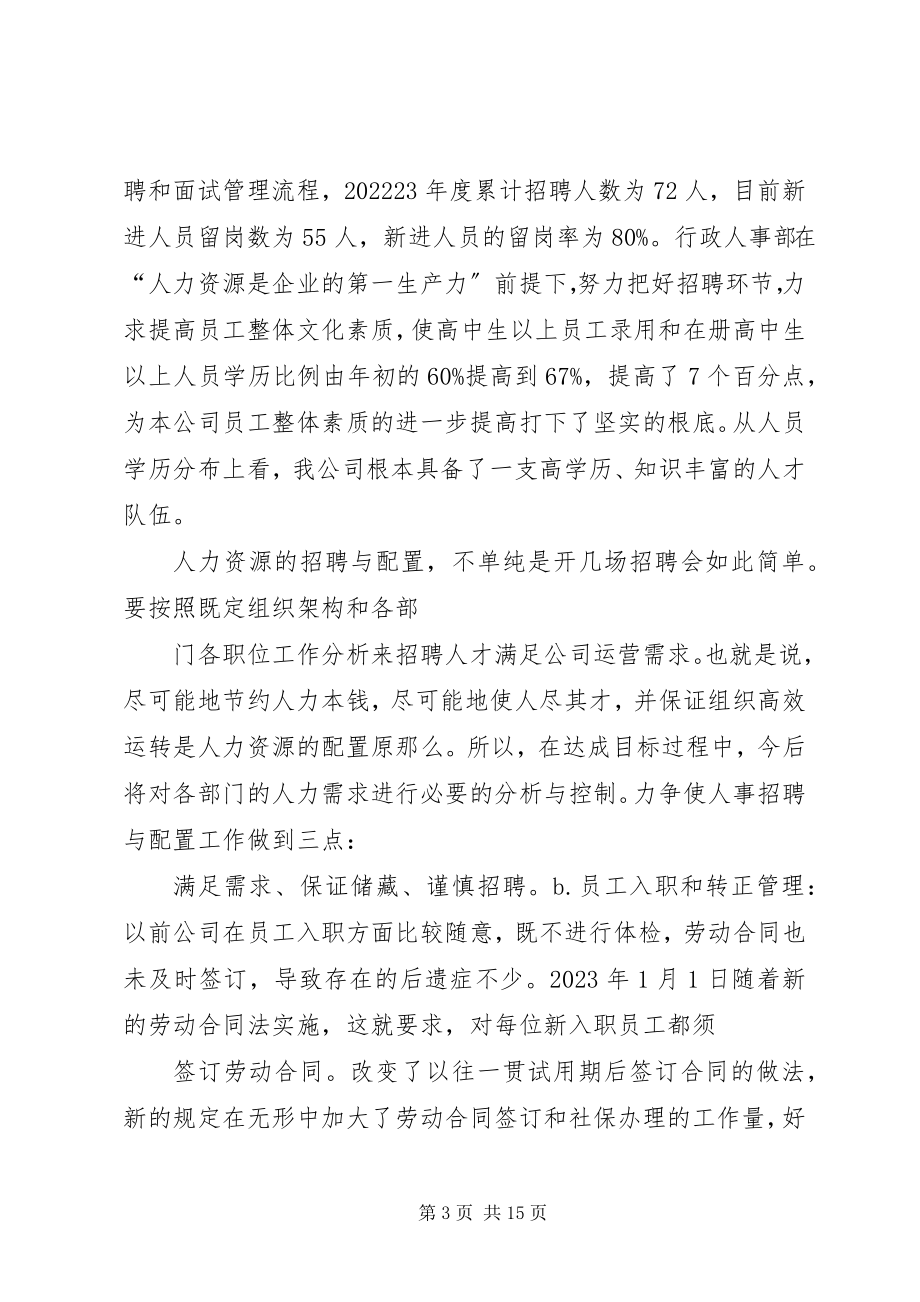 2023年行政人事终工作总结.docx_第3页