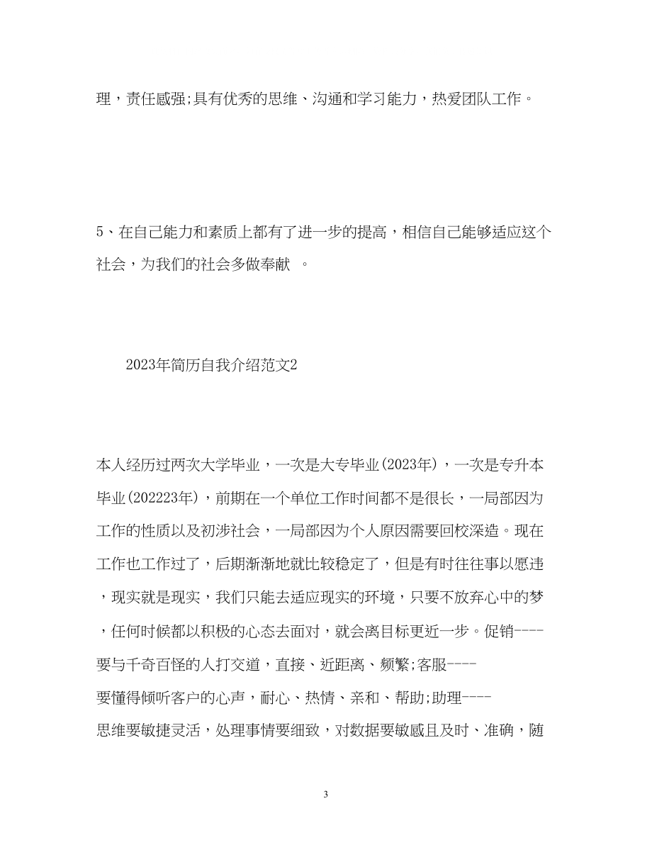 2023年简历自我介绍2.docx_第3页