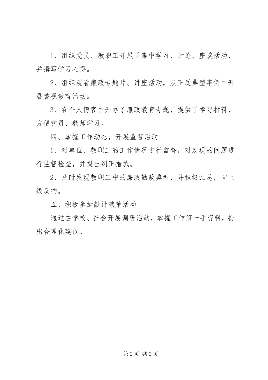 2023年学校廉政使者个人年度工作总结.docx_第2页