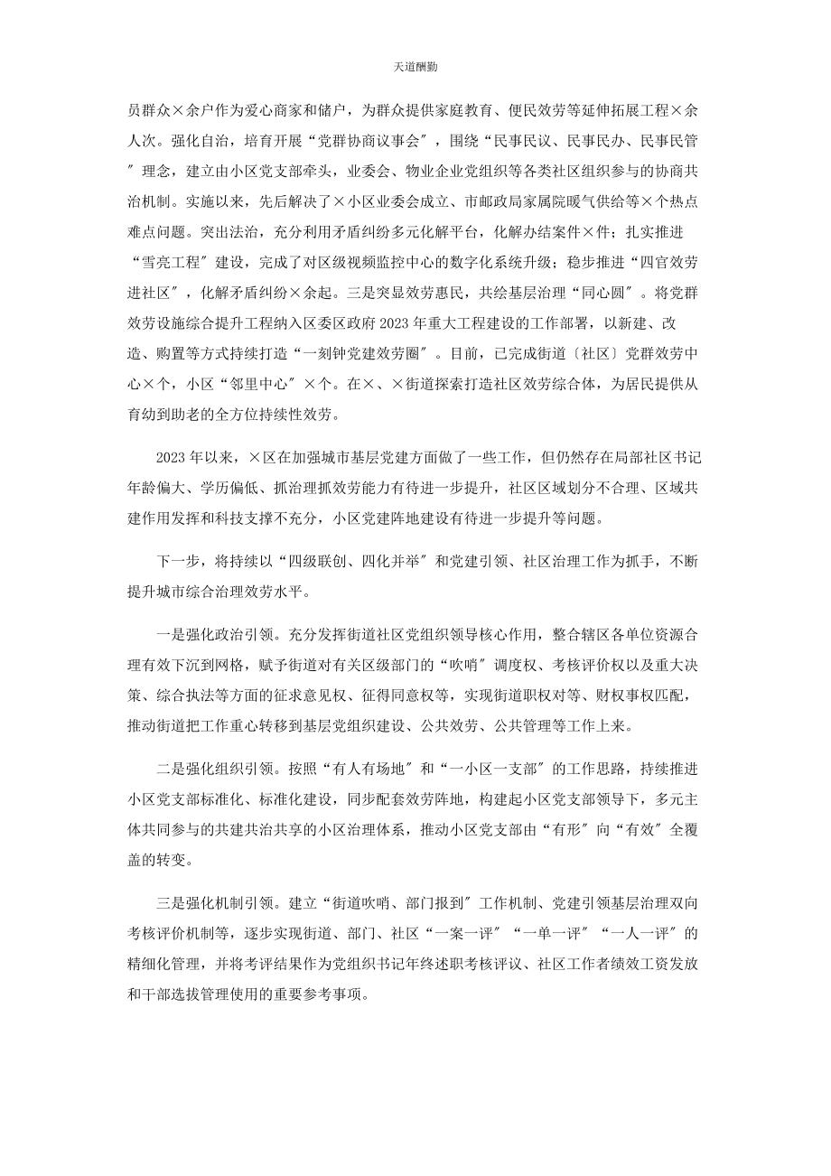 2023年x组织部部长党建工作汇报材料.docx_第2页