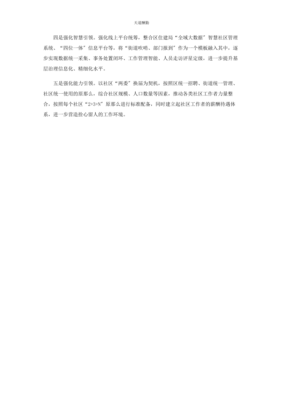 2023年x组织部部长党建工作汇报材料.docx_第3页