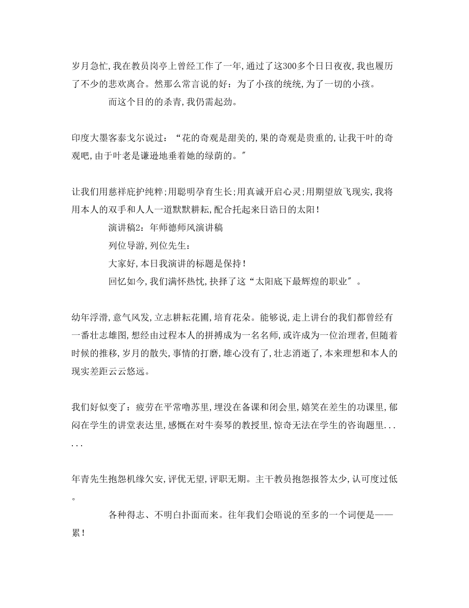 2023年师德师风五分钟演讲稿.docx_第3页