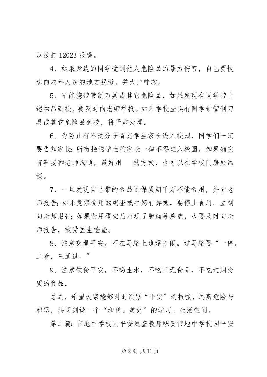 2023年学校园安全教育致辞稿.docx_第2页