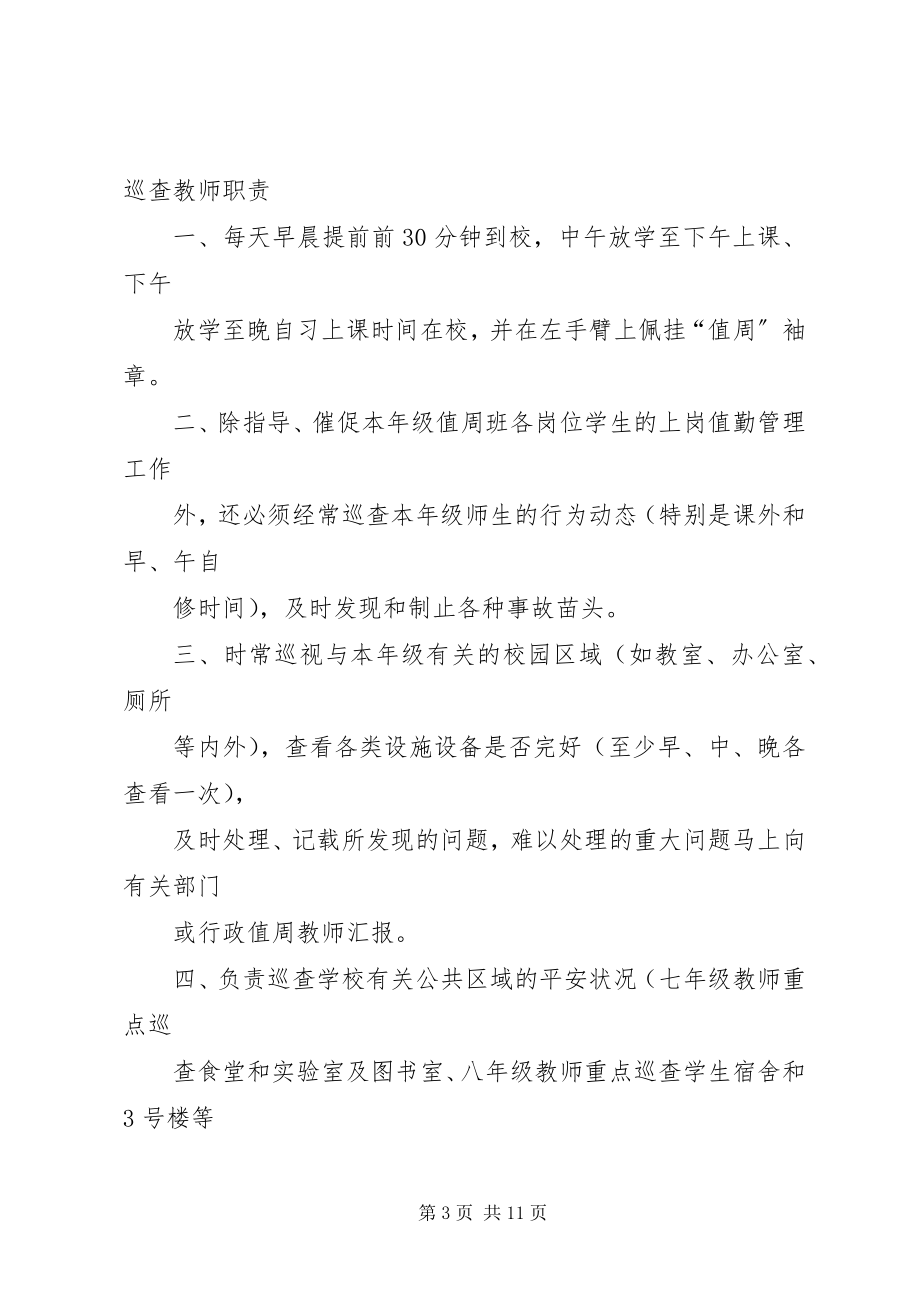 2023年学校园安全教育致辞稿.docx_第3页