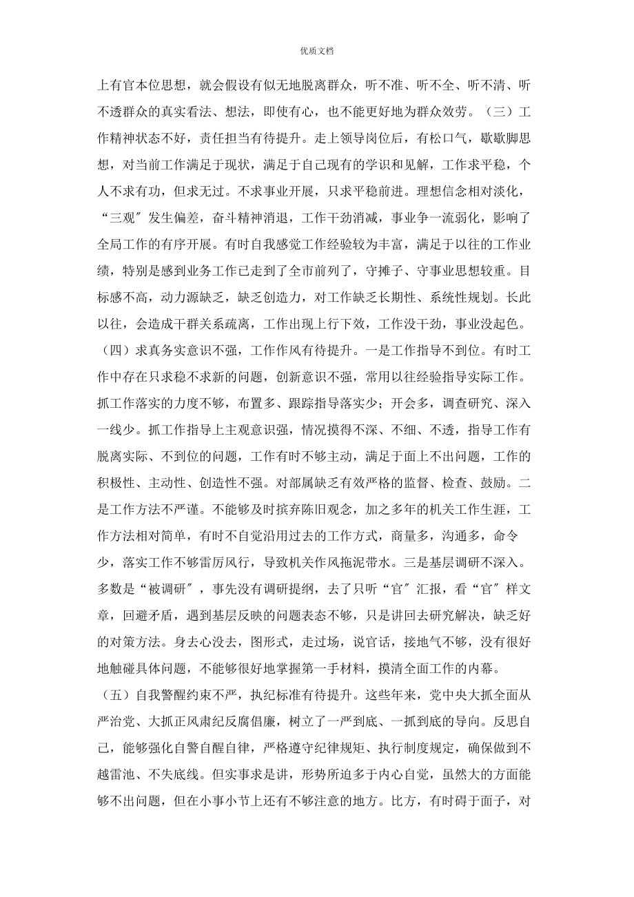 2023年领导干部学习教育民主生活会个人对照检查.docx_第2页