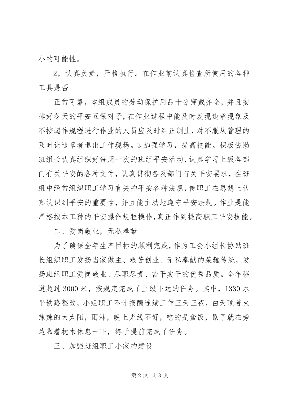 2023年工会小组长年度工作心得.docx_第2页