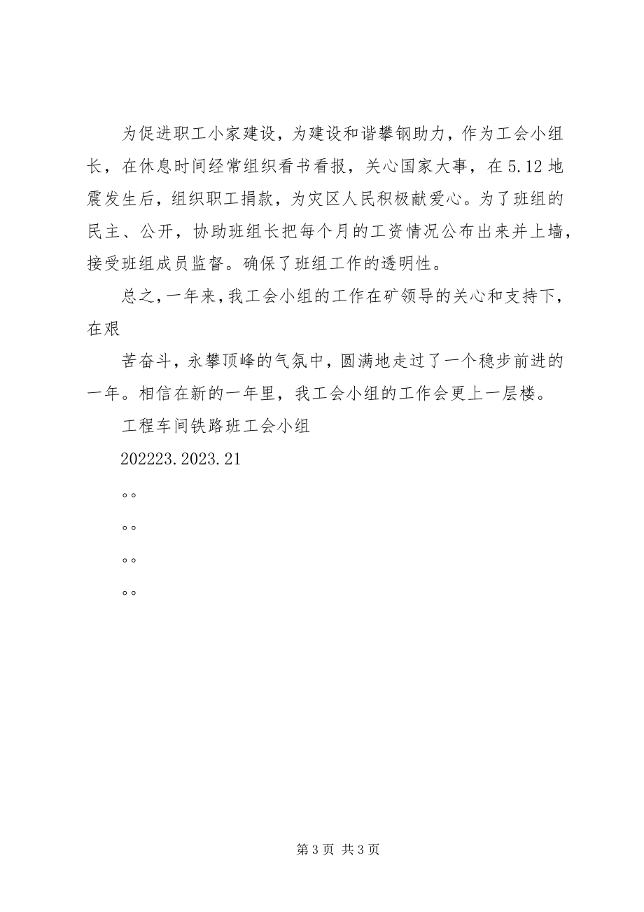 2023年工会小组长年度工作心得.docx_第3页