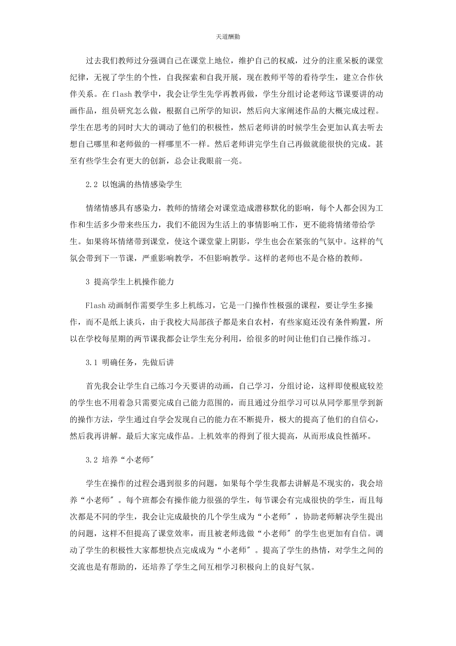 2023年初中FLASH动画制作教学.docx_第2页