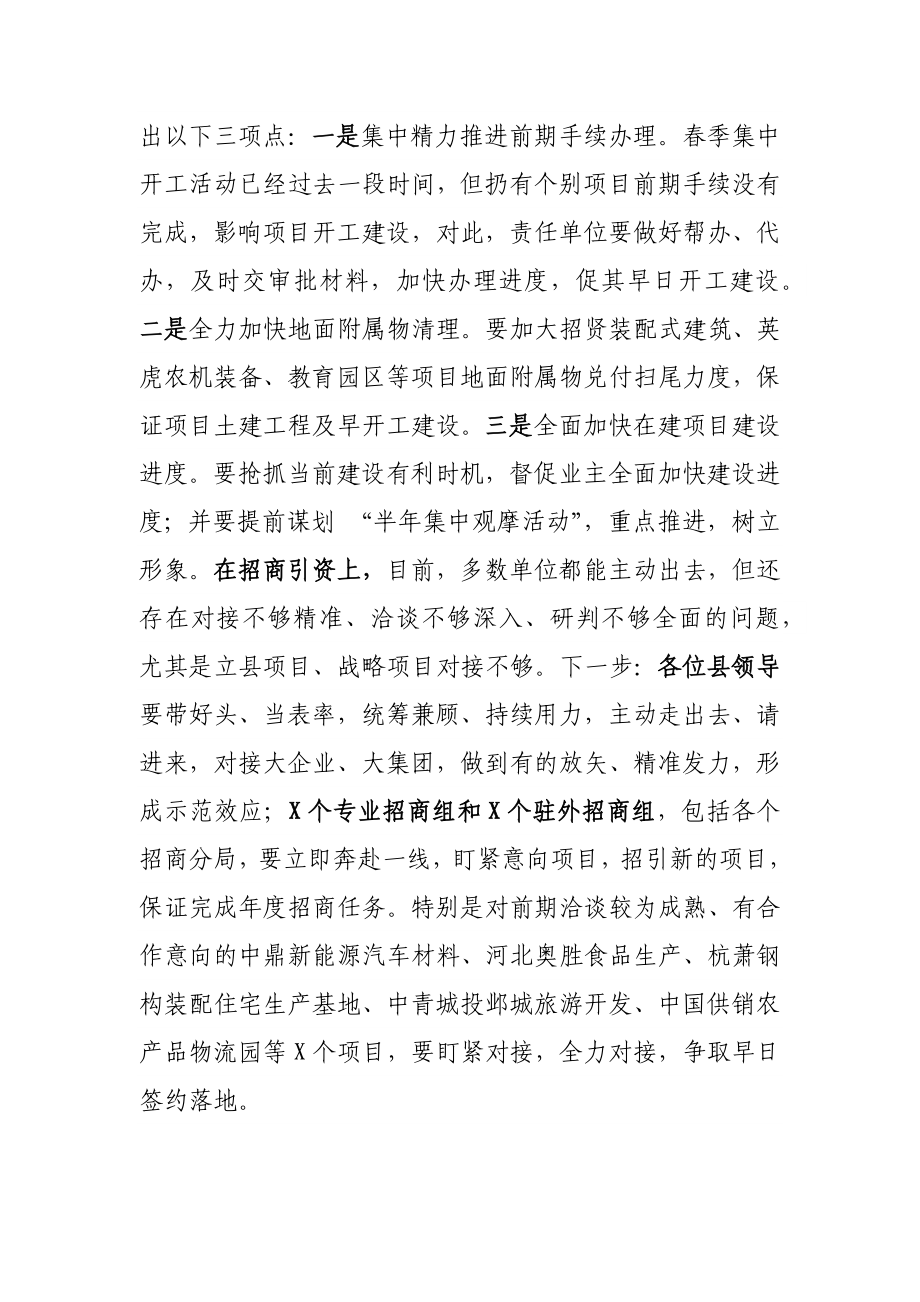 在全县经济运行暨重点工作部署会上的讲话.docx_第3页