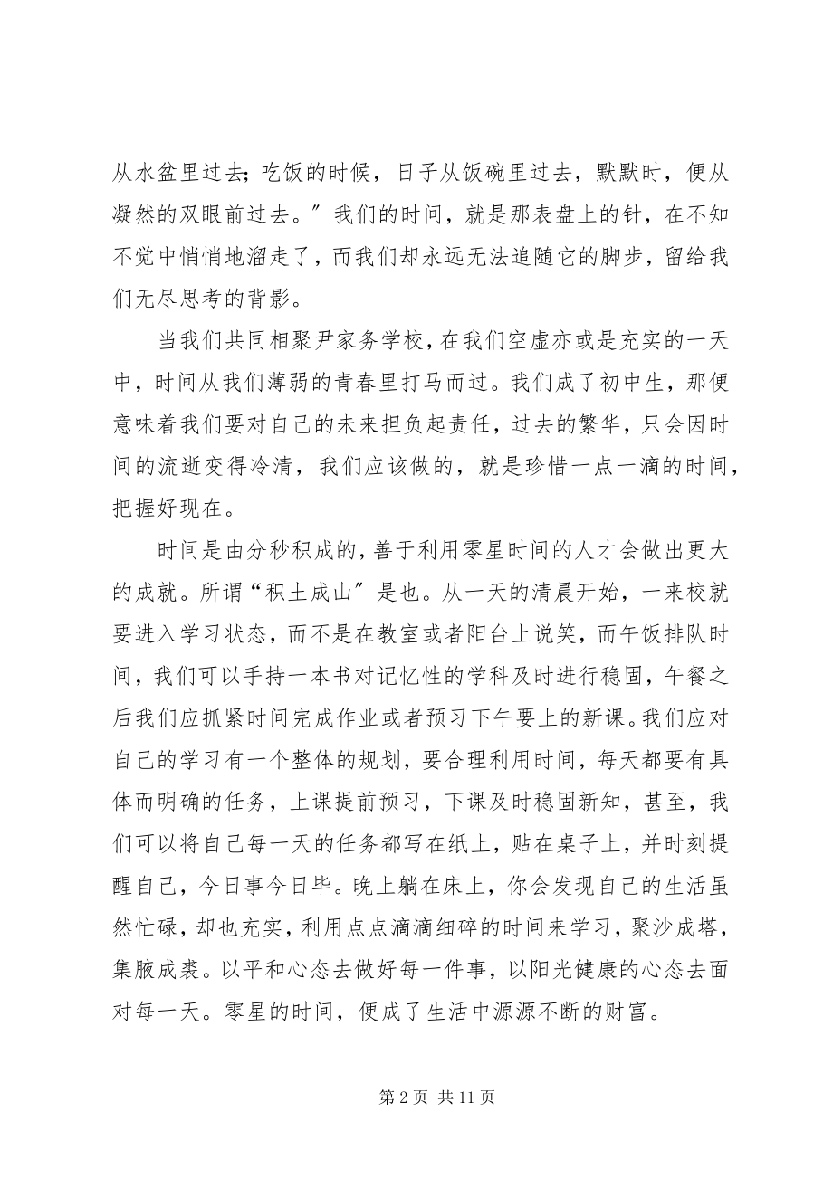 2023年惜时如金努力学习.docx_第2页