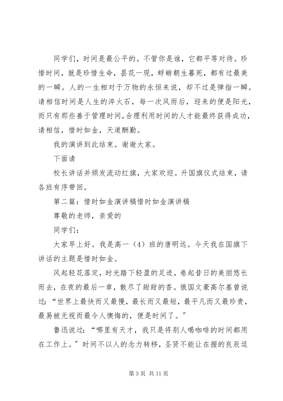 2023年惜时如金努力学习.docx_第3页