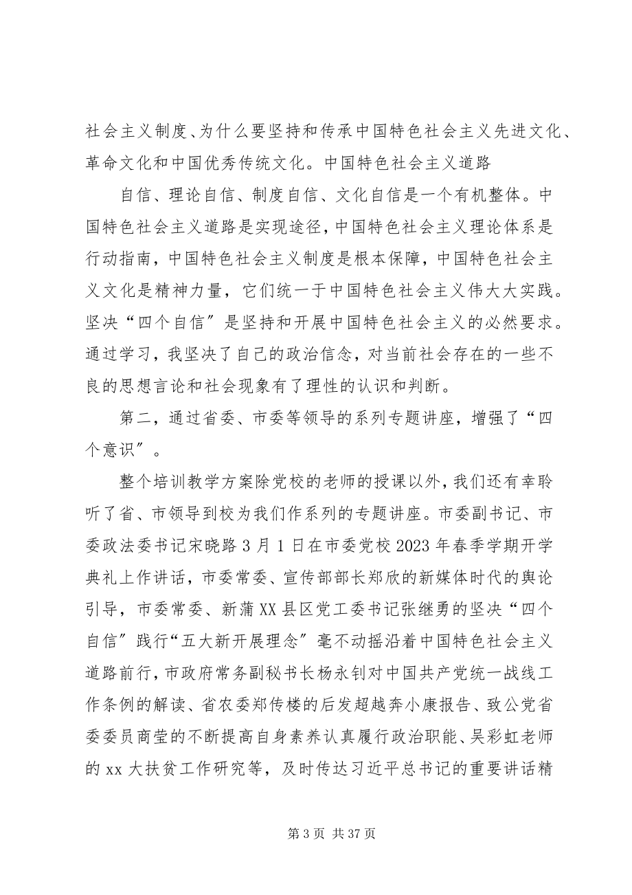 2023年党外中青班学习心得体会大全大全.docx_第3页