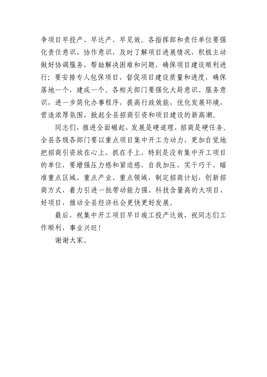 在全县重点项目集中开工奠基仪式上的致辞参考.doc_第2页