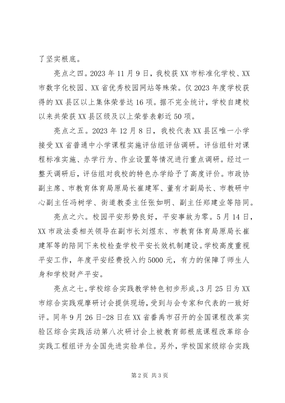 2023年教学工作校长致辞材料.docx_第2页