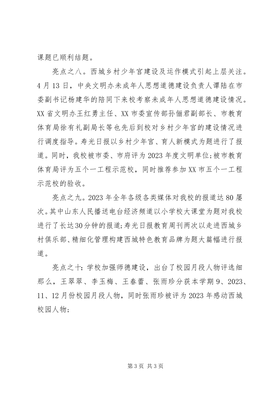 2023年教学工作校长致辞材料.docx_第3页