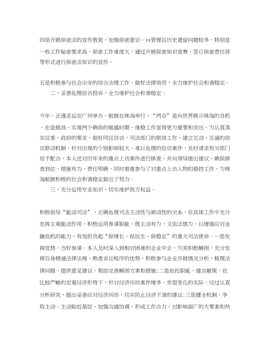 2023年律师个人工作计划例文.docx_第2页