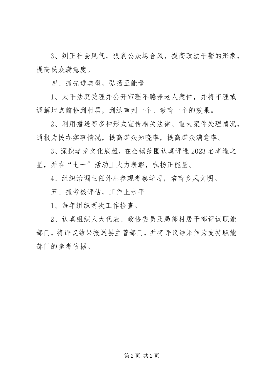 2023年政法工作计划2.docx_第2页