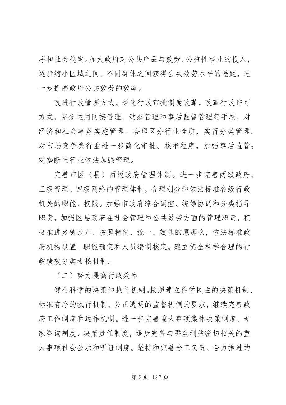 2023年社会经济发展体现计划.docx_第2页