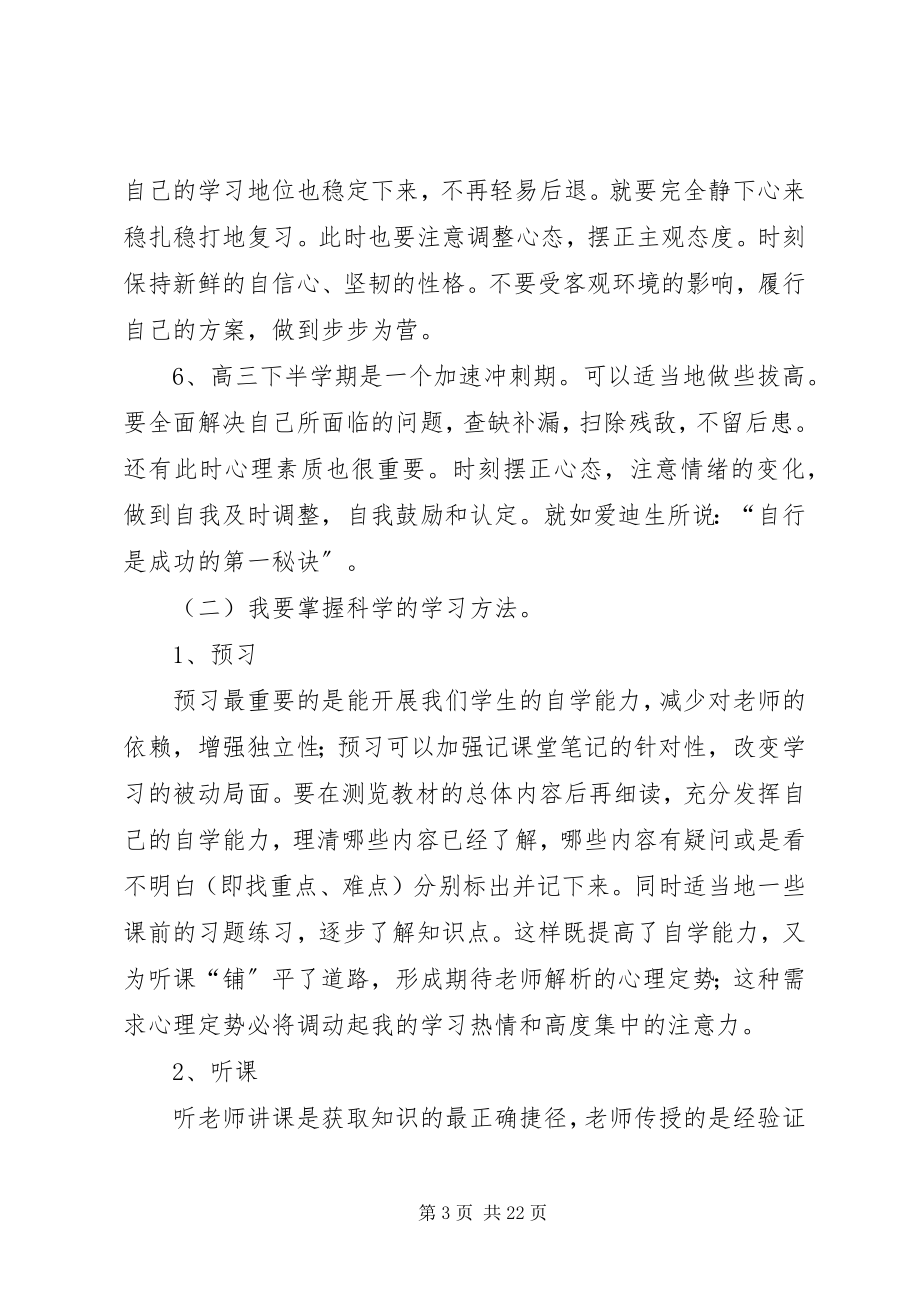 2023年高中学习计划书.docx_第3页