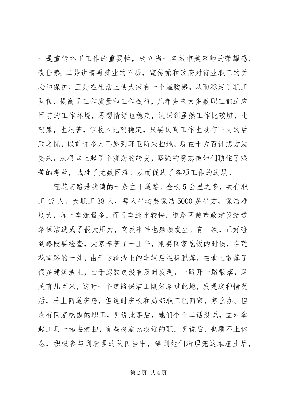 2023年三八红旗集体先进事迹材料.docx_第2页