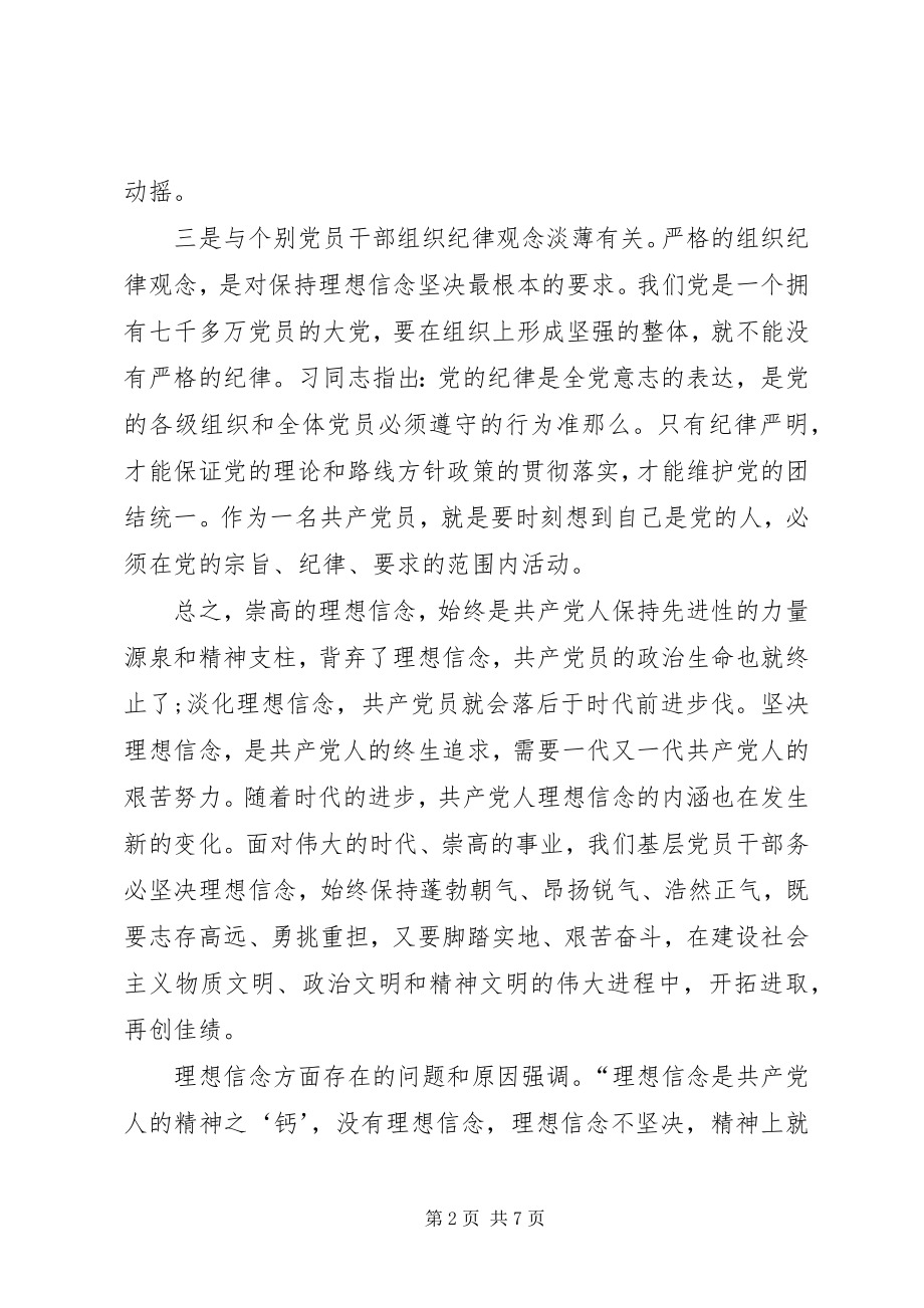 2023年理想信念方面存在的问题和原因.docx_第2页