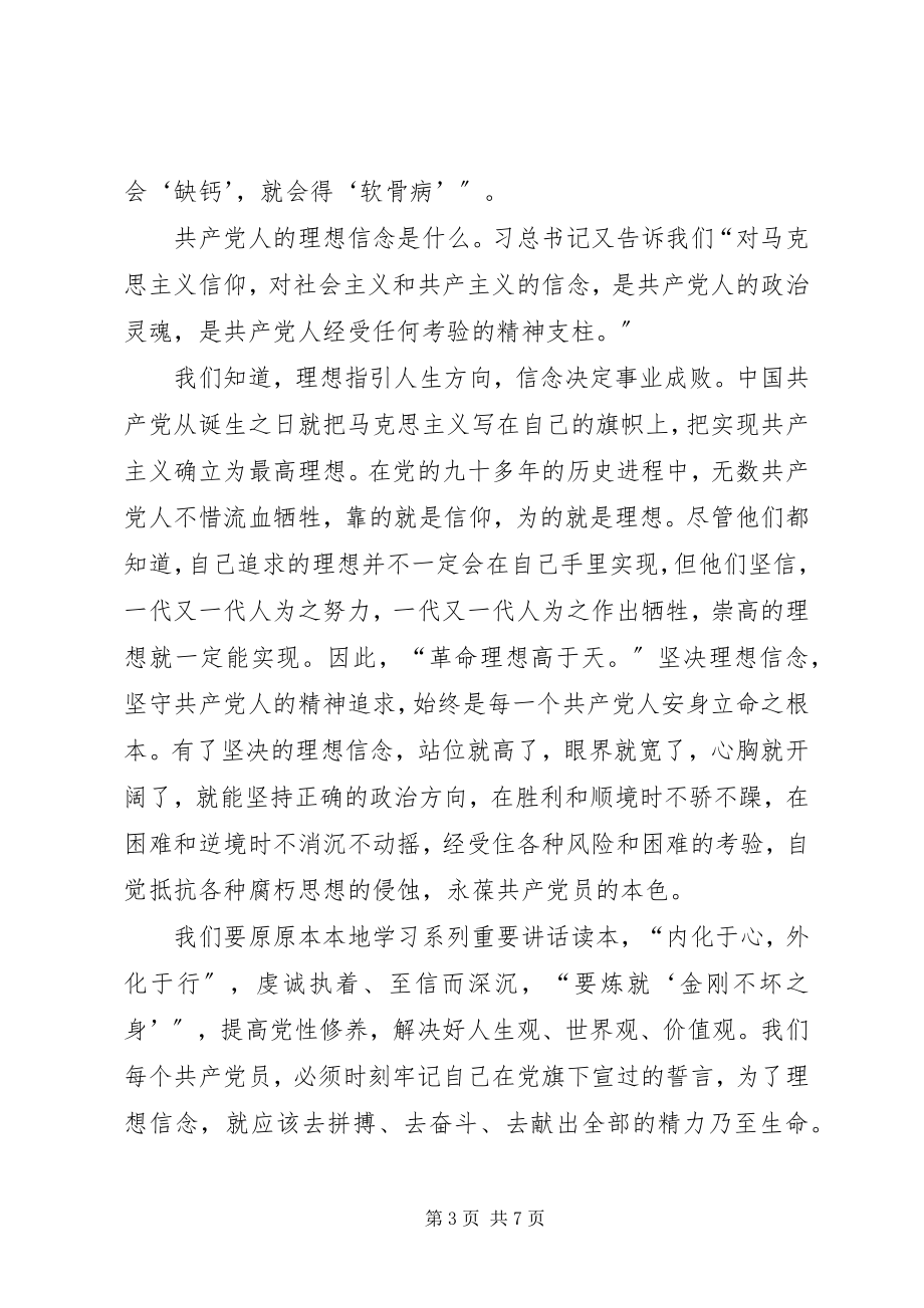 2023年理想信念方面存在的问题和原因.docx_第3页