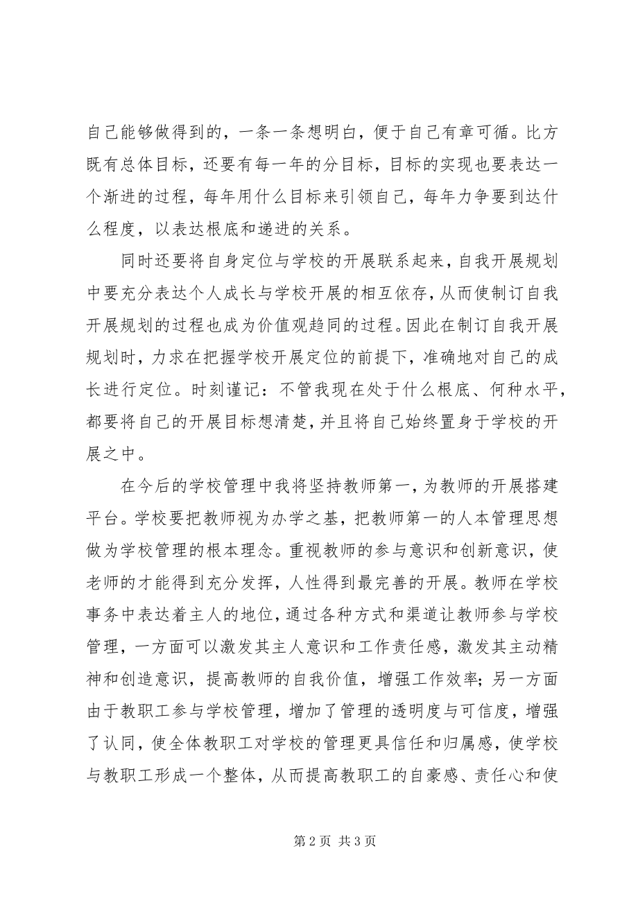 2023年《教师的自我发展》学习心得体会新编.docx_第2页