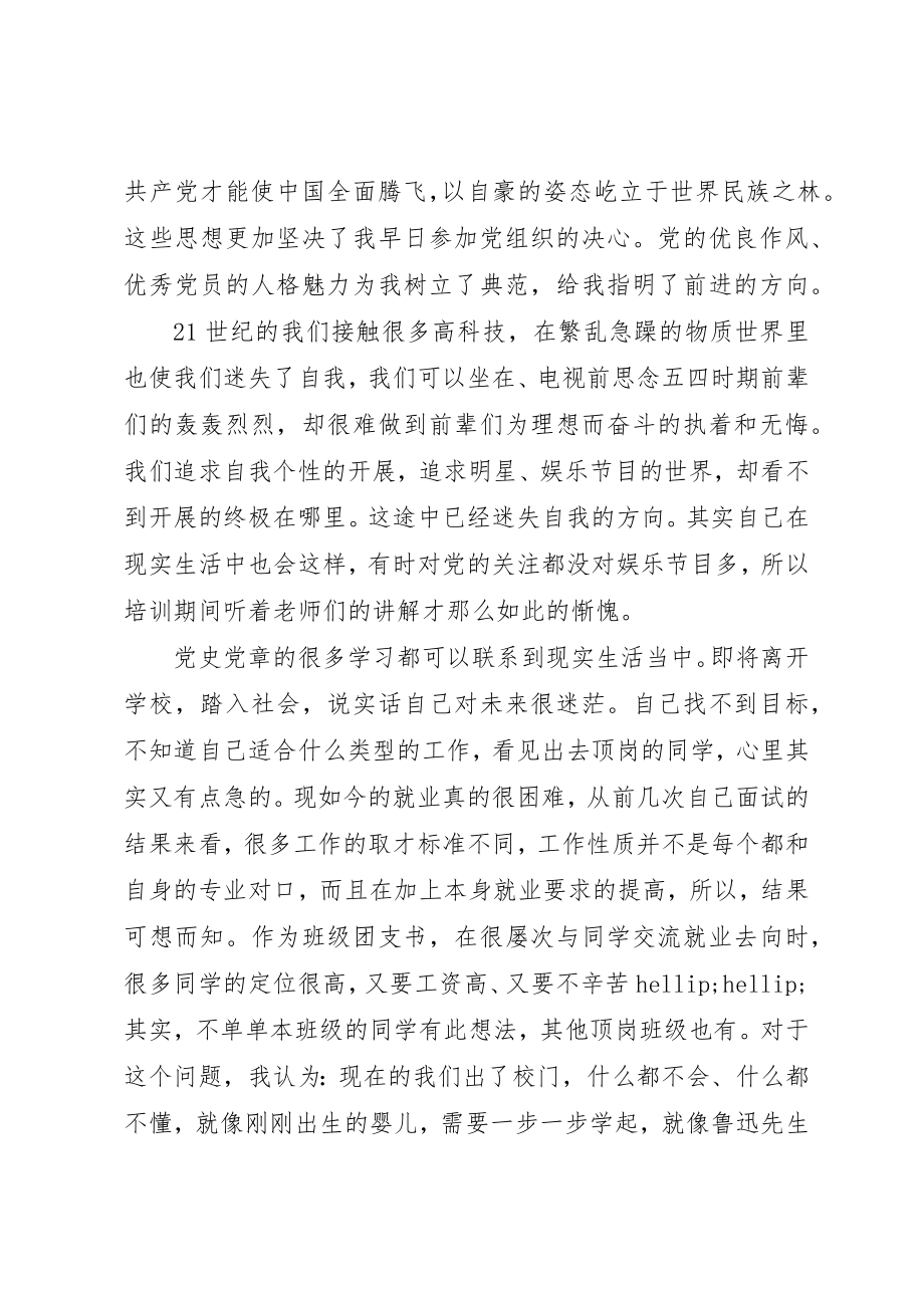 2023年党员发展对象培训.docx_第2页