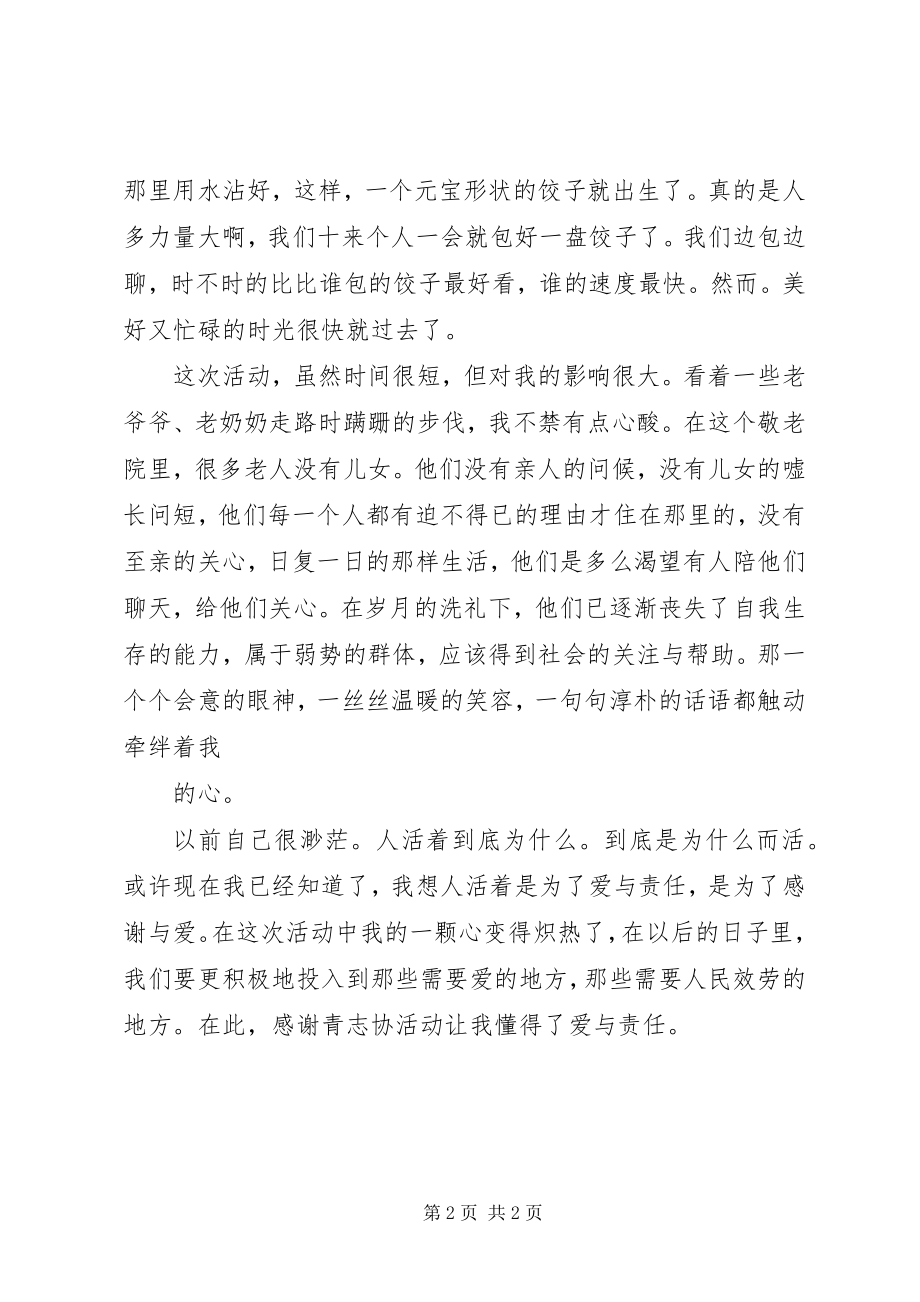 2023年敬老院活动心得.docx_第2页