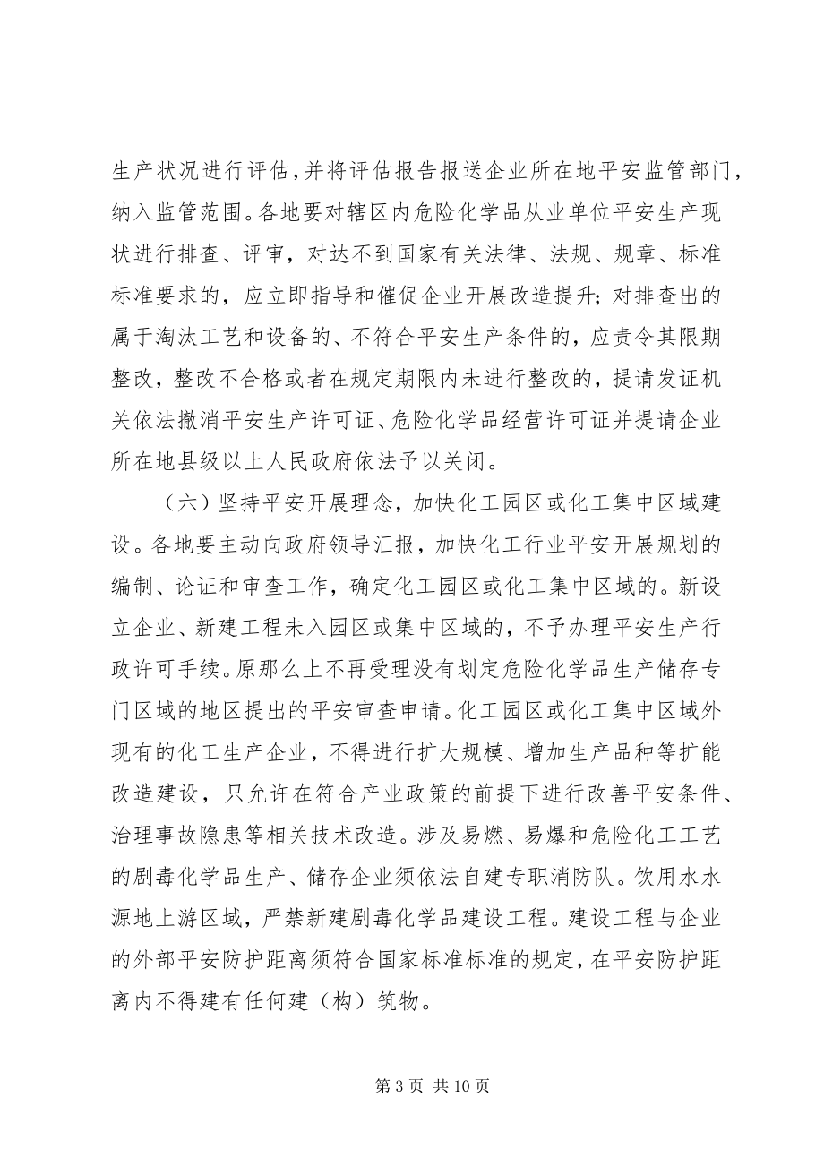 2023年安监局关于危险化学品安全监管工作计划新编.docx_第3页