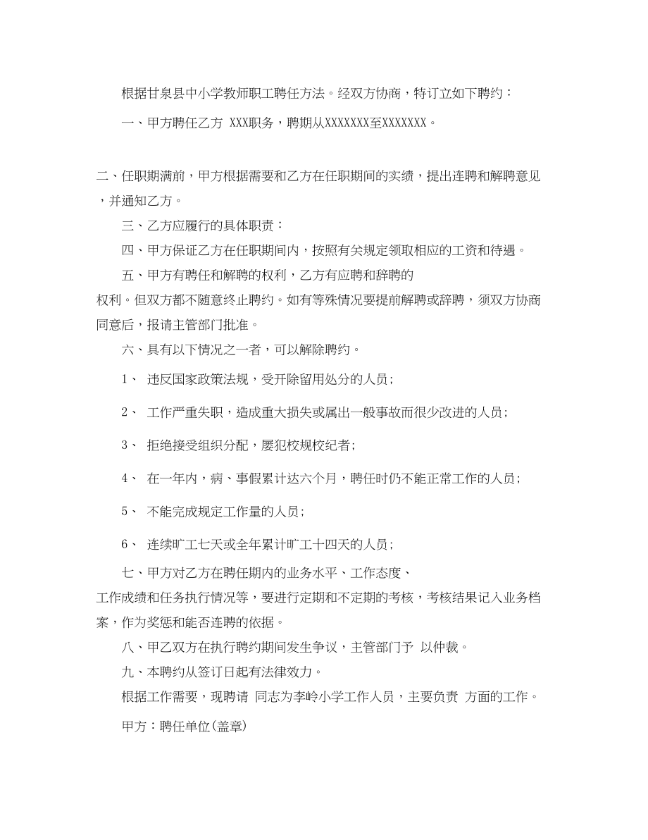 2023年教师的聘任书.docx_第2页