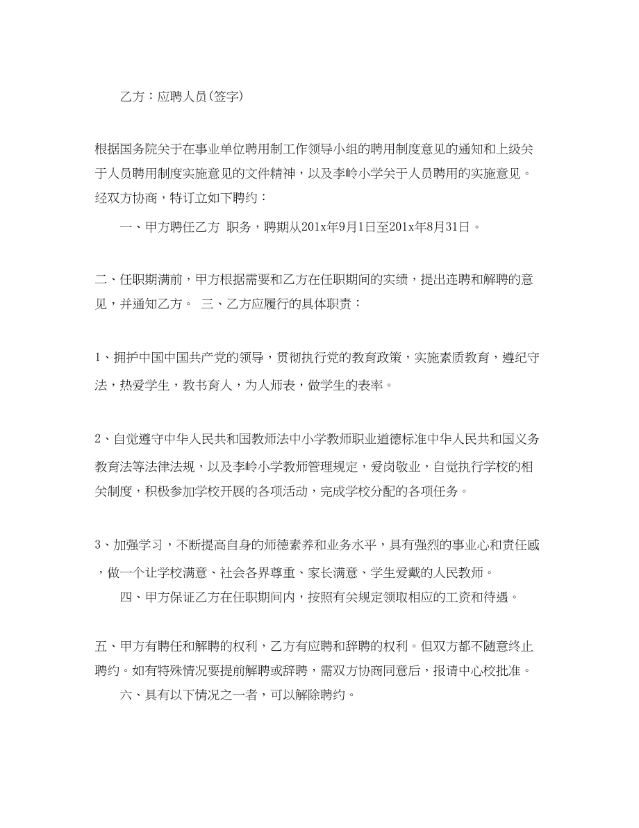 2023年教师的聘任书.docx_第3页