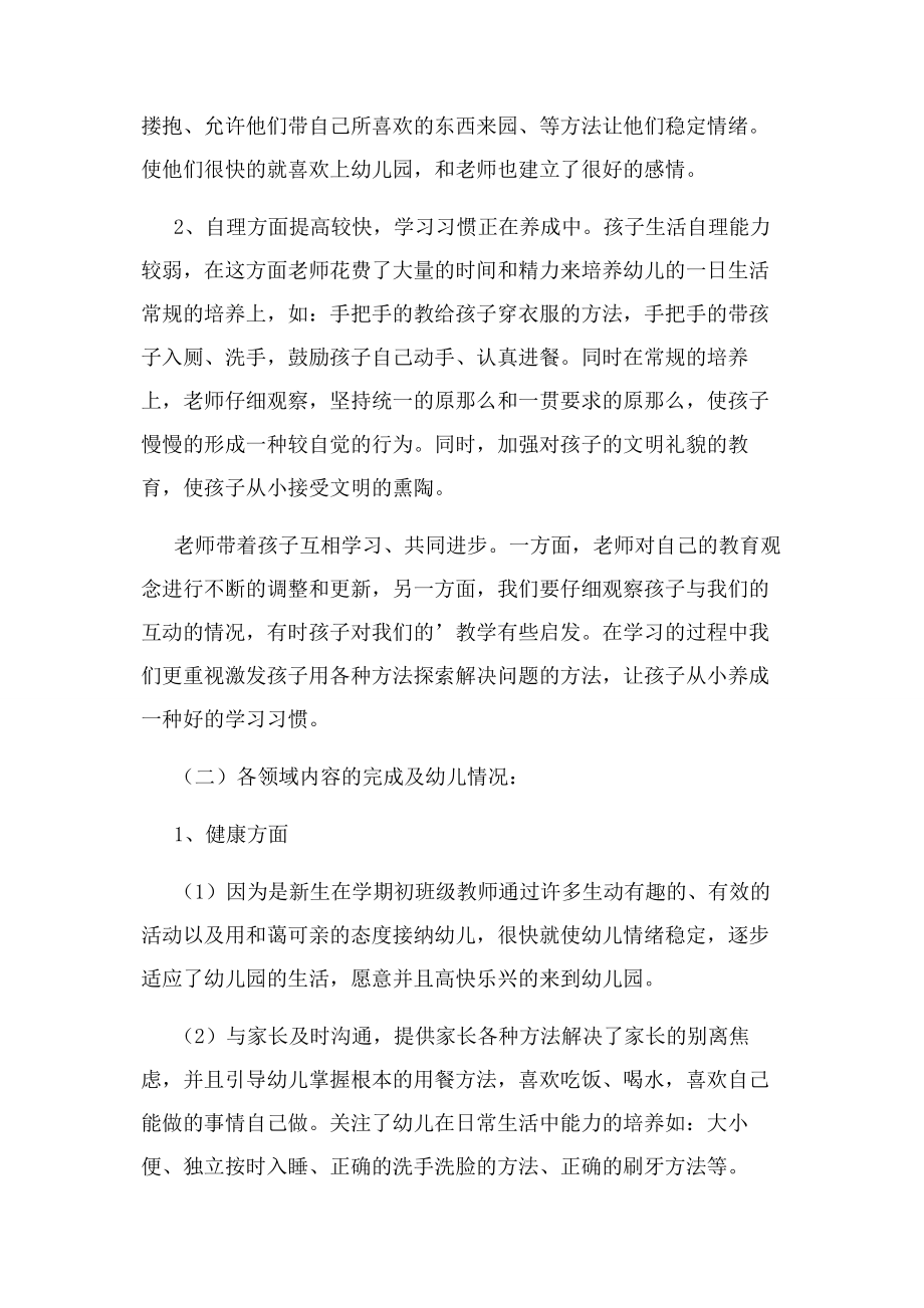 2023年小班教师上学期个人工作总结例文.docx_第2页