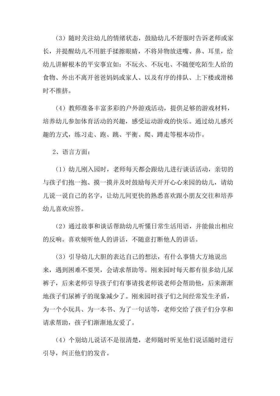 2023年小班教师上学期个人工作总结例文.docx_第3页