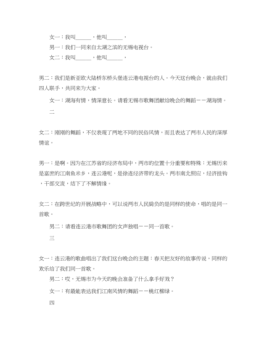 2023年大型春节文艺晚会的主持词.docx_第2页