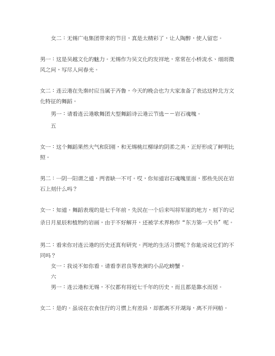 2023年大型春节文艺晚会的主持词.docx_第3页