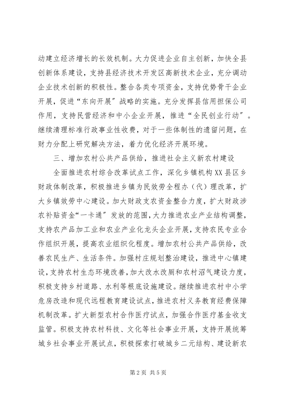 2023年县财政局工作计划.docx_第2页