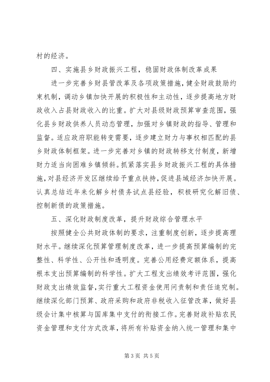 2023年县财政局工作计划.docx_第3页