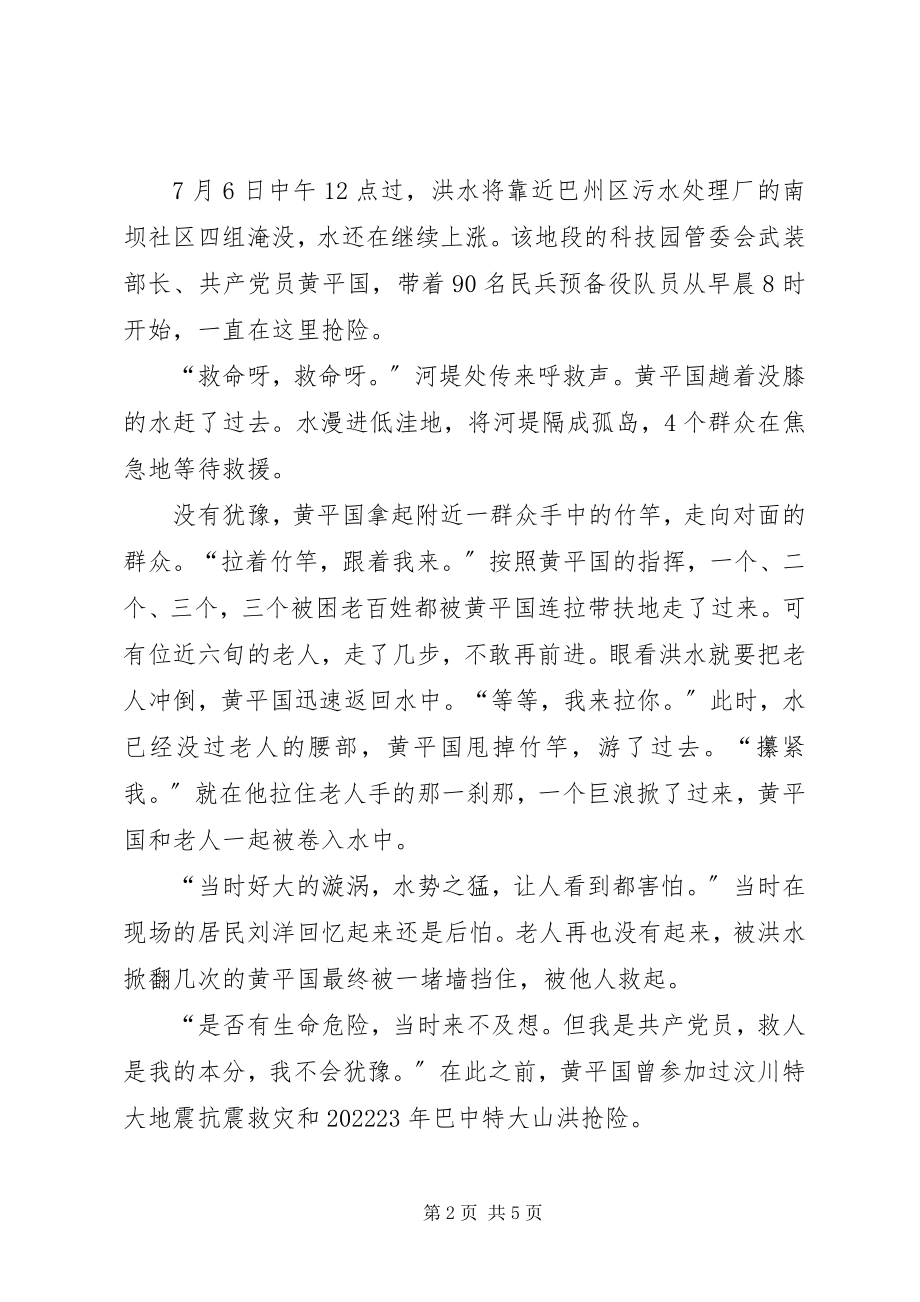 2023年铁路共产党员感人事迹.docx_第2页