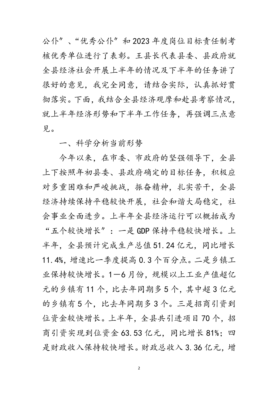 2023年县长在经济安排会讲话范文.doc_第2页