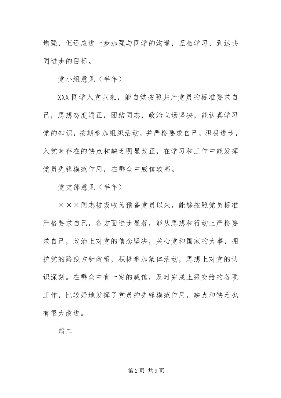 2023年预备党员党小组考察意见三篇.docx_第2页